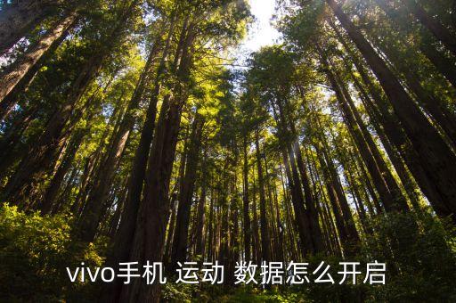 r11支付寶讀取運(yùn)動(dòng)數(shù)據(jù),支付寶怎么讀取華為運(yùn)動(dòng)健康的數(shù)據(jù)