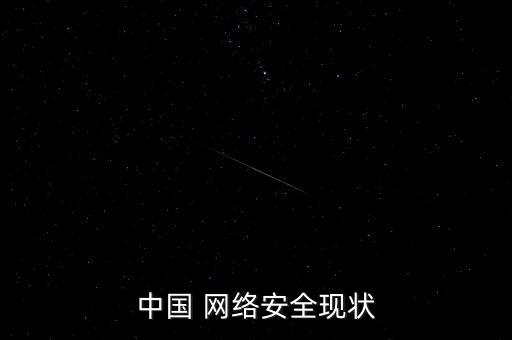大數(shù)據(jù) 網(wǎng)絡(luò)安全形勢(shì),2023年網(wǎng)絡(luò)安全形勢(shì)