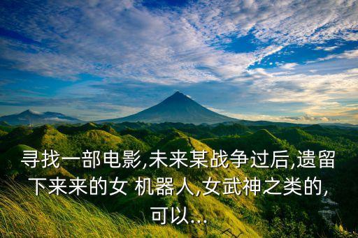 動(dòng)漫里骨骼機(jī)器人,能長骨骼的微型機(jī)器人問世