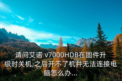 v7000 透明數(shù)據(jù)遷移