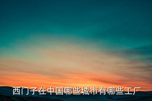 西門子研發(fā)機(jī)器人