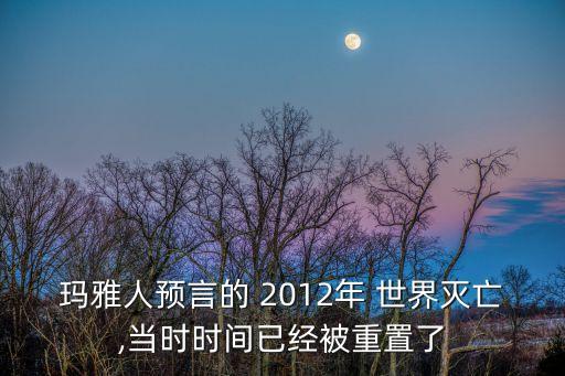 2012年世界末日影響數(shù)據(jù)
