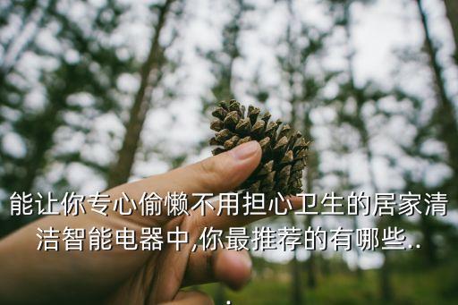 掃地機器人自動化
