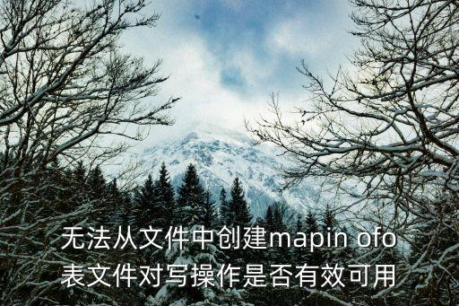ofo讀取數(shù)據(jù)格式,pandas可以讀取哪些數(shù)據(jù)格式