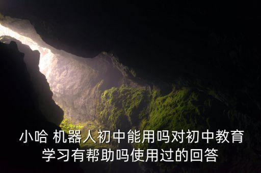 小哈兒童智能機器人,兒童智能機器人怎么連wifi