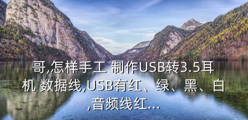 數(shù)據(jù)線的制作過(guò)程,西門子數(shù)據(jù)線制作過(guò)程