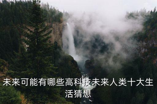 機(jī)器人展望,對機(jī)器人發(fā)展前景的展望