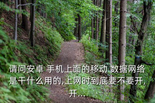 手機(jī)數(shù)據(jù)有什么用處,手機(jī)賬號有什么用處