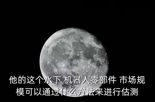 機(jī)器人檢測(cè)市場(chǎng),管道檢測(cè)機(jī)器人cctv