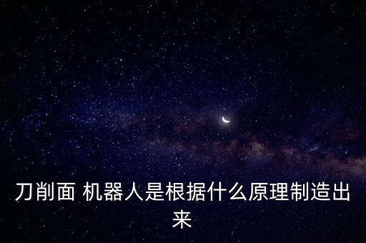 自制做面機器人,做面機器人多少錢一臺