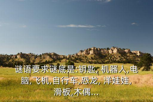 洋娃娃機(jī)器人