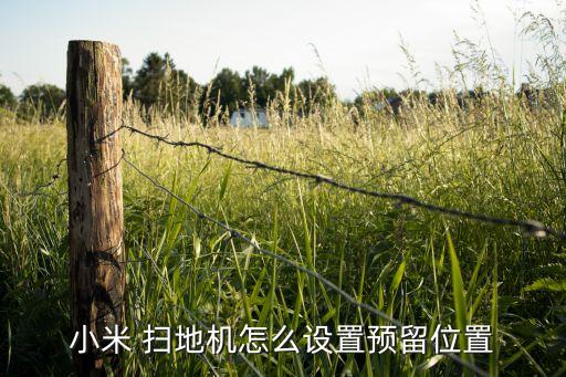 機(jī)器人掃地機(jī)是否定位可以找到