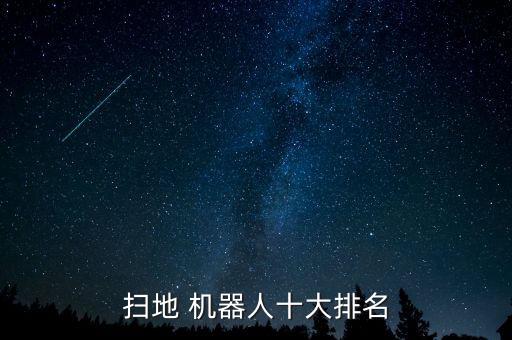 科沃斯機(jī)器人的技術(shù)含量很高嗎