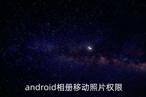 android 圖片自動(dòng)移動(dòng),ppt圖片自動(dòng)移動(dòng)到指定位置