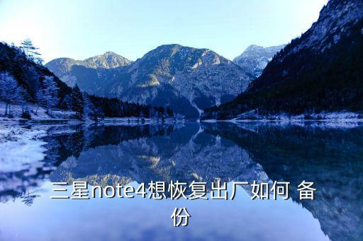 三星手機(jī)如何備份所有數(shù)據(jù)