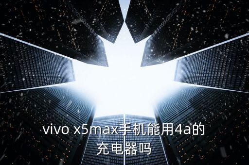 x5max數(shù)據(jù)線是幾安