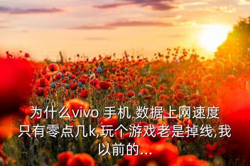 手機(jī)網(wǎng)絡(luò)數(shù)據(jù),蘋(píng)果手機(jī)網(wǎng)絡(luò)數(shù)據(jù)