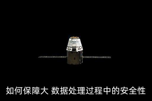 大數(shù)據(jù)安全管控,數(shù)據(jù)安全管控及保障的制度內(nèi)容