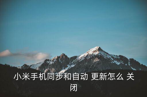 小米關(guān)閉win10自動(dòng)更新軟件嗎,一鍵禁用WIN10自動(dòng)更新軟件