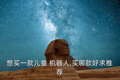 智辦機(jī)器人價(jià)格多少,智伴機(jī)器人app