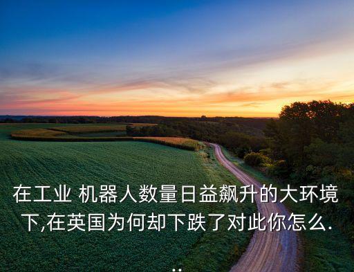 機(jī)器人全球市場(chǎng)占有率,abb機(jī)器人市場(chǎng)占有率
