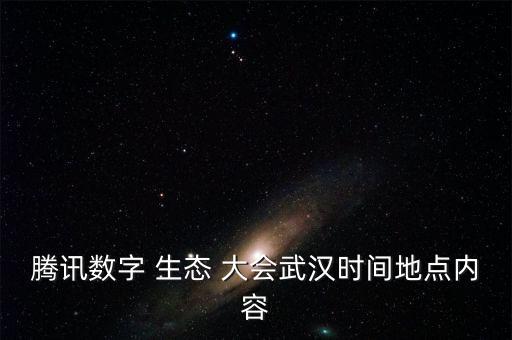 2017大數據新生態(tài)大會