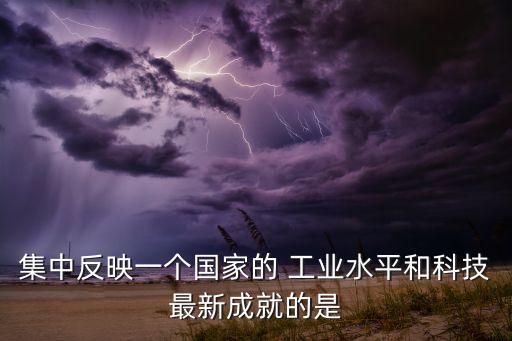 2013中國(guó)工業(yè)機(jī)器人 裝機(jī)量,人均工業(yè)機(jī)器人裝機(jī)量