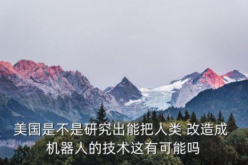 改造機(jī)器人,動(dòng)畫片男主是改造機(jī)器人