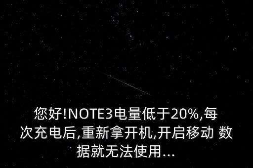 移動數(shù)據(jù) 打不開 note3,移動大數(shù)據(jù)