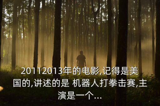 美日機(jī)器人格斗站,機(jī)器人格斗真的存在嗎