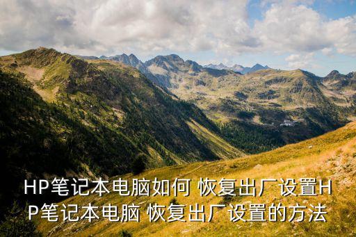 hp數(shù)據(jù)恢復(fù),手機(jī)數(shù)據(jù)恢復(fù)精靈破解版