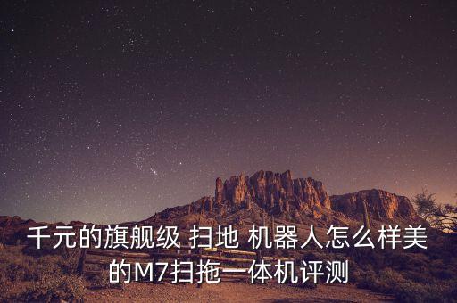 掃地機(jī)器人出廠浮電