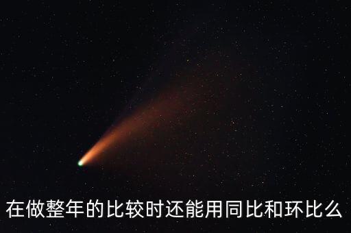 年度數(shù)據(jù)相比,與傳統(tǒng)的數(shù)據(jù)信息相比