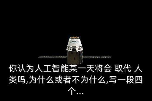 機(jī)器人取代人類英文,關(guān)于機(jī)器人會取代人類的文章英文