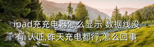 鑫盾數(shù)據(jù)線有沒有認證,數(shù)據(jù)線有沒有3c認證