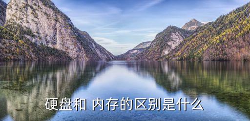 比較內(nèi)存里數(shù)據(jù),如何讀取手機(jī)內(nèi)存數(shù)據(jù)