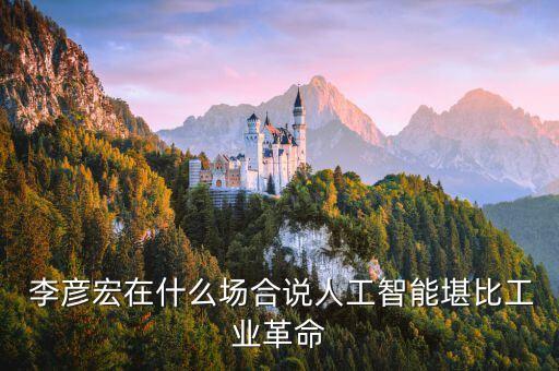 李彥宏大數(shù)據(jù)演講內(nèi)容