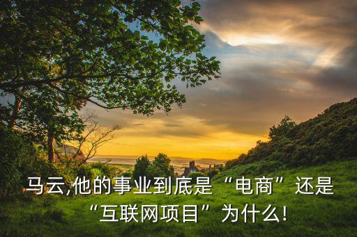 21世紀 大數據 馬云