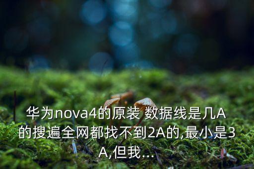 怎么知道是2a的數(shù)據(jù)線