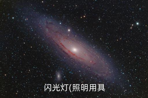自動場景檢測 閃光燈,場景智能自動模式怎么關(guān)閃光燈