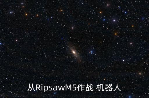 戰(zhàn)斗機(jī)器人內(nèi)部結(jié)構(gòu)圖,ABB機(jī)器人內(nèi)部結(jié)構(gòu)圖