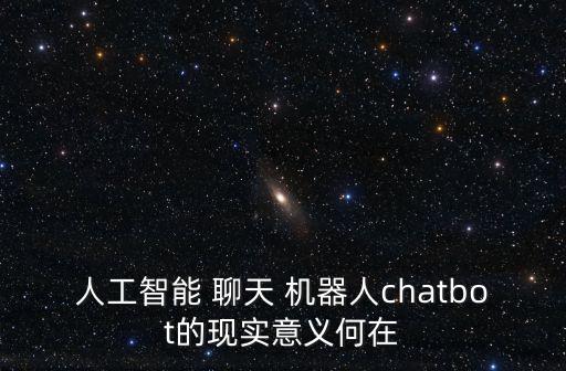 會(huì)和人聊天的機(jī)器人,機(jī)器人男友聊天app