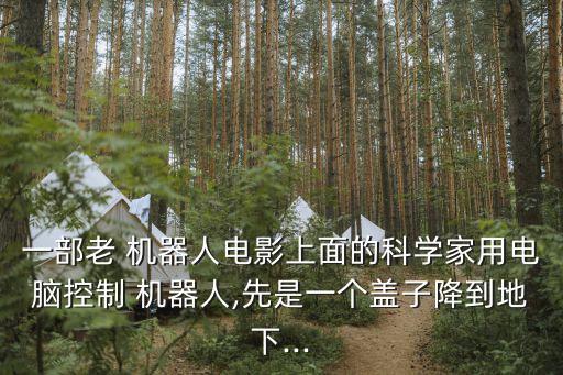 攻擊機(jī)器人圖片,機(jī)器人攻擊裝出什么裝備