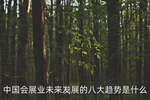 2015中國展覽數(shù)據(jù)統(tǒng)計報告,2022年度中國展覽數(shù)據(jù)統(tǒng)計報告分析