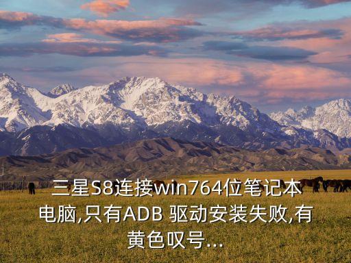 三星s8數(shù)據(jù)線驅(qū)動(dòng)