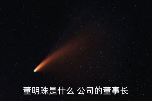格力機器人公司部長,格力掃地機器人使用視頻