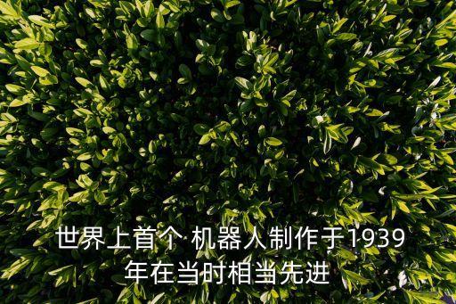 世界第一個(gè)實(shí)名機(jī)器人,世界影史第一個(gè)合體機(jī)器人