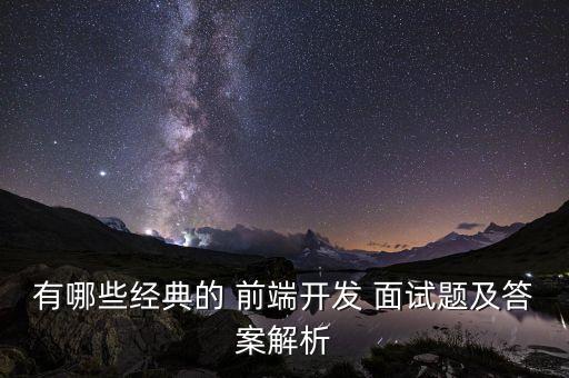前端面試 大數(shù)據(jù)