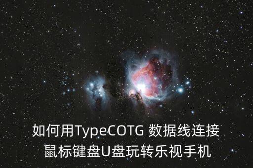 數(shù)據(jù)線鼠標(biāo),為什么插上數(shù)據(jù)線鼠標(biāo)不能用