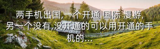 電信國(guó)際數(shù)據(jù)漫游 熱點(diǎn),開數(shù)據(jù)漫游可以開熱點(diǎn)嗎